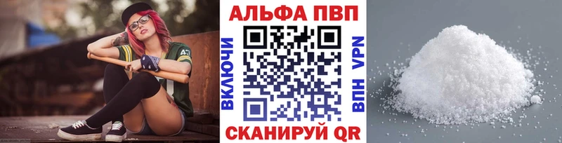 Альфа ПВП кристаллы  Саранск 