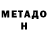 МЕТАДОН мёд Rustam Gumarov