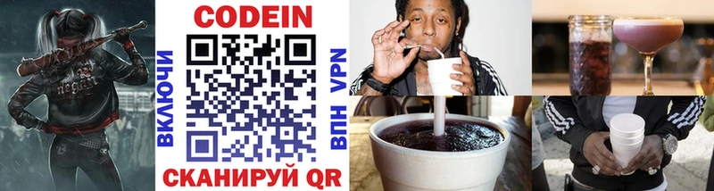 Кодеин напиток Lean (лин)  Саранск 